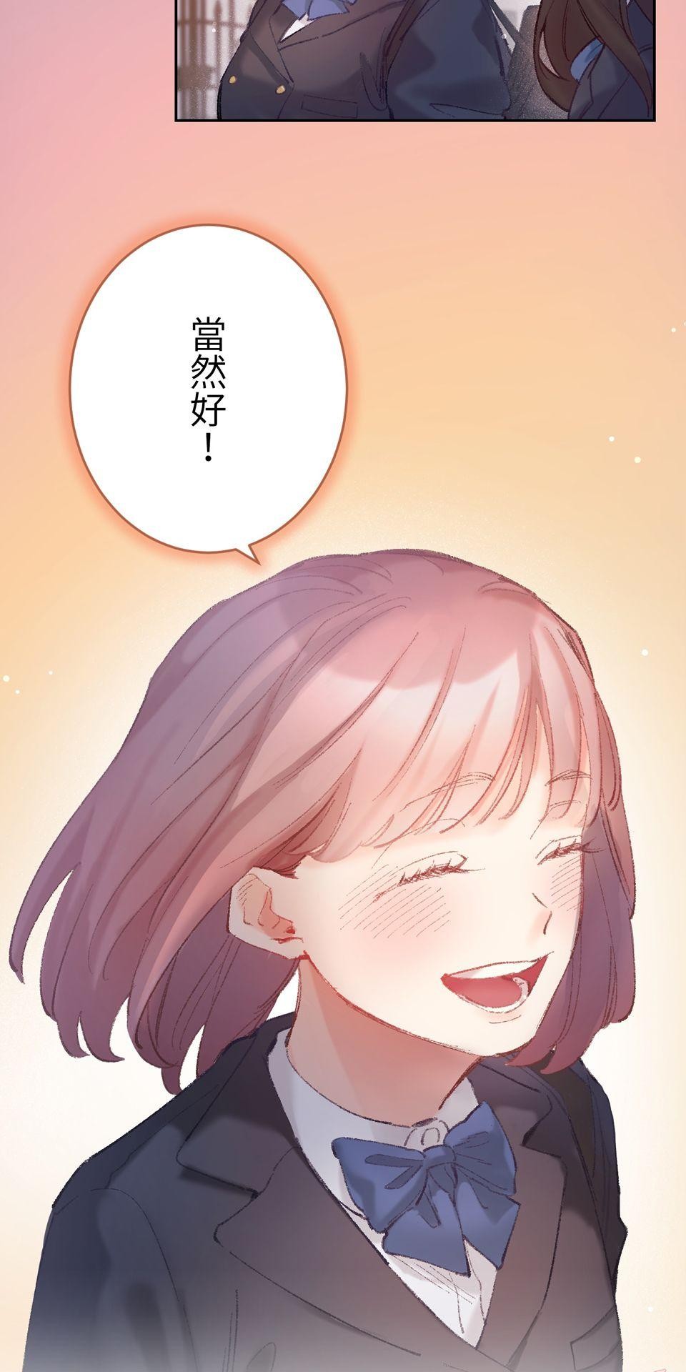 戀愛強者：會談不會愛 #05：世上的女性大多都是少女 第29页