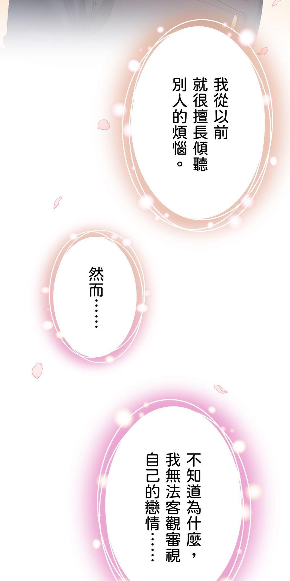 戀愛強者：會談不會愛 #05：世上的女性大多都是少女 第30页