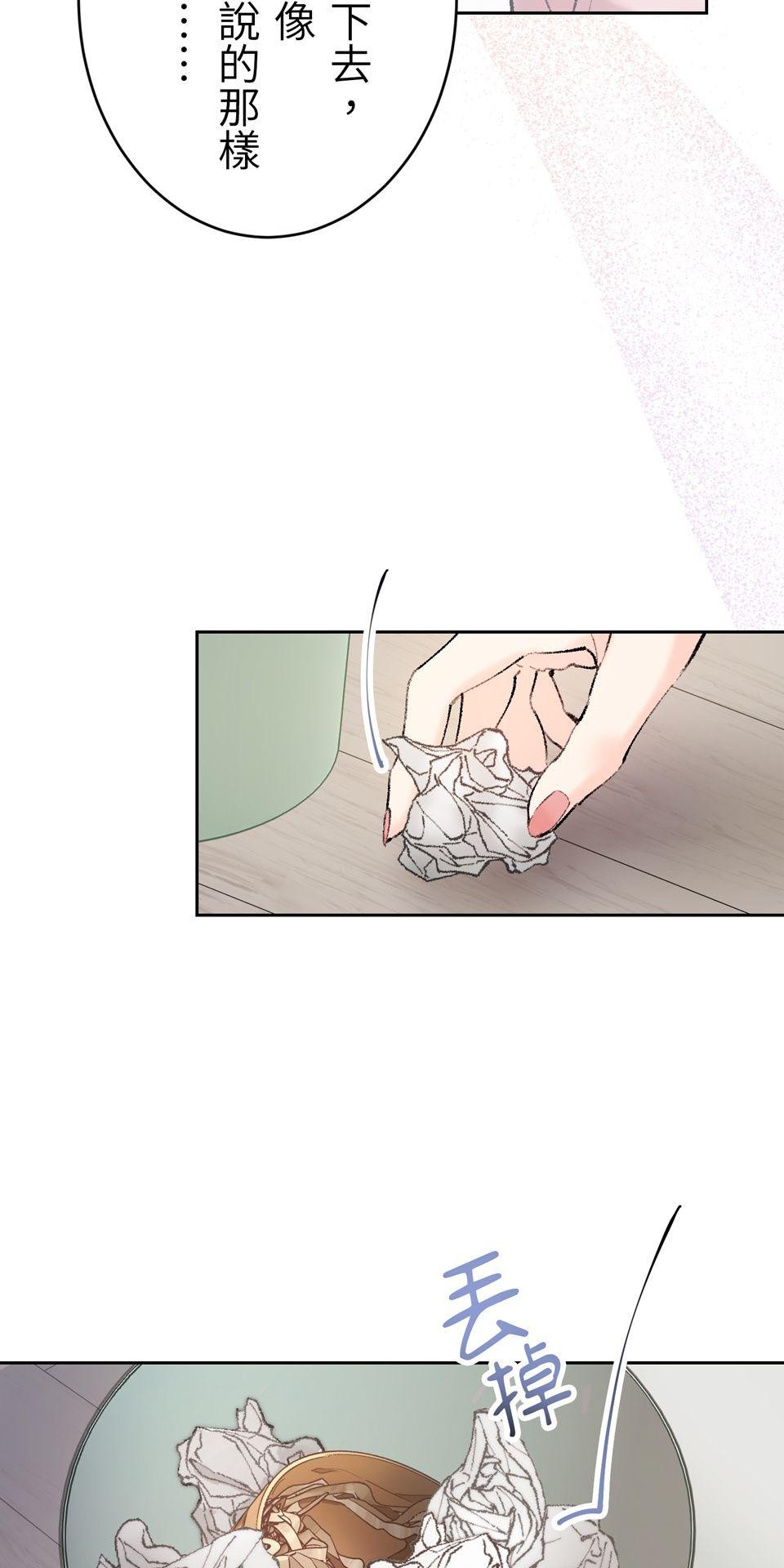 戀愛強者：會談不會愛 #05：世上的女性大多都是少女 第32页