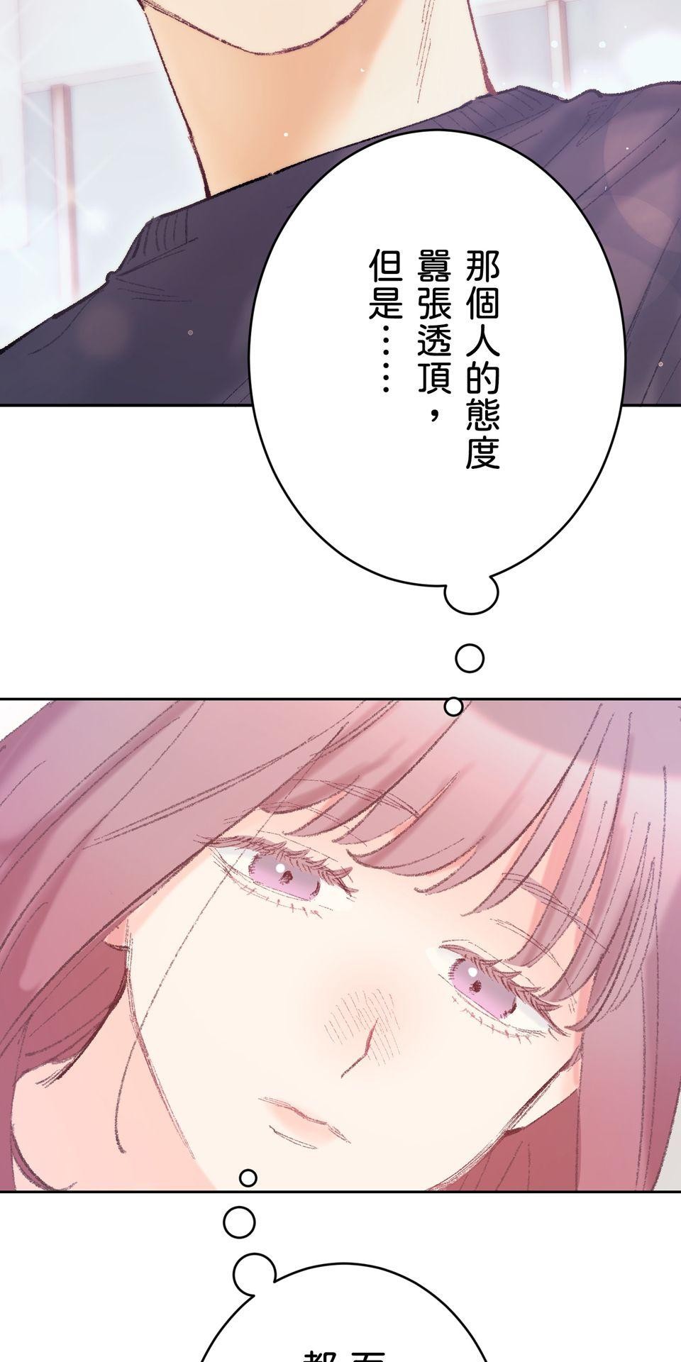 戀愛強者：會談不會愛 #05：世上的女性大多都是少女 第35页