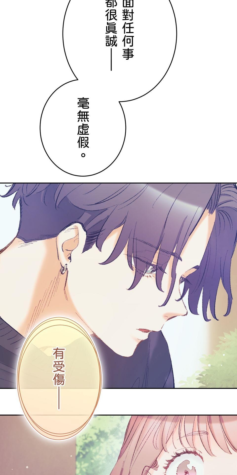 戀愛強者：會談不會愛 #05：世上的女性大多都是少女 第36页