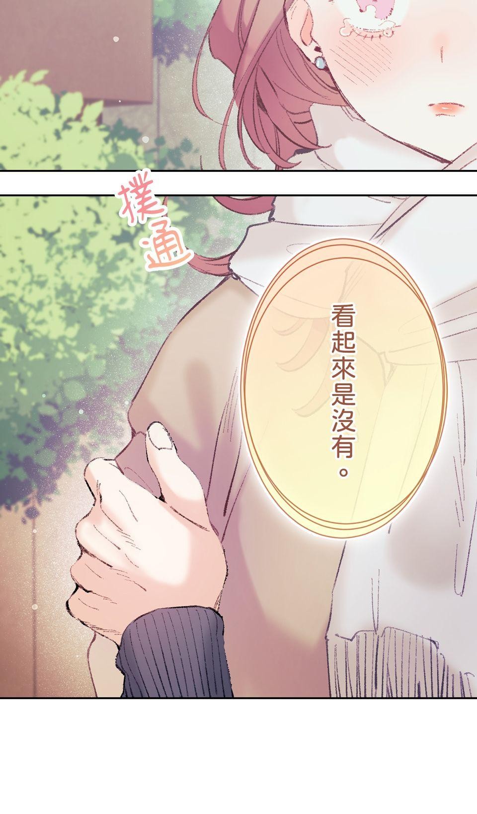 戀愛強者：會談不會愛 #05：世上的女性大多都是少女 第37页