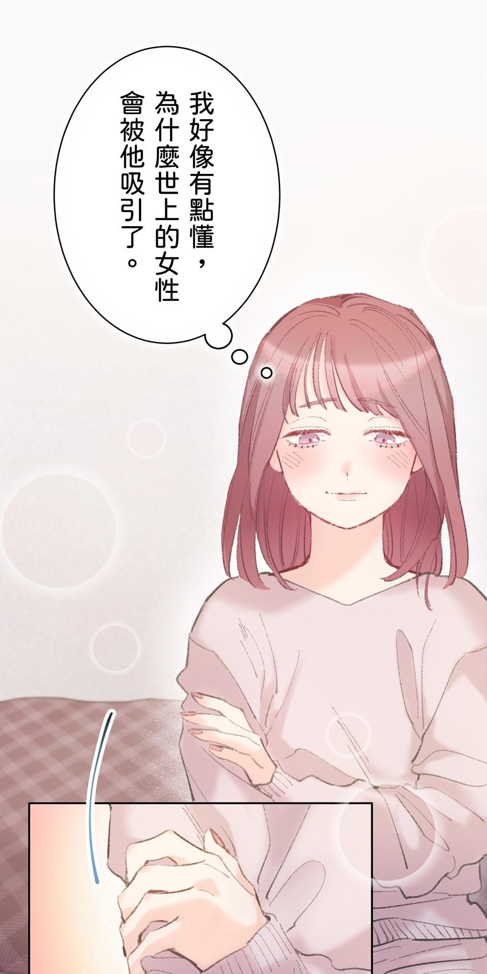 戀愛強者：會談不會愛 #05：世上的女性大多都是少女 第38页