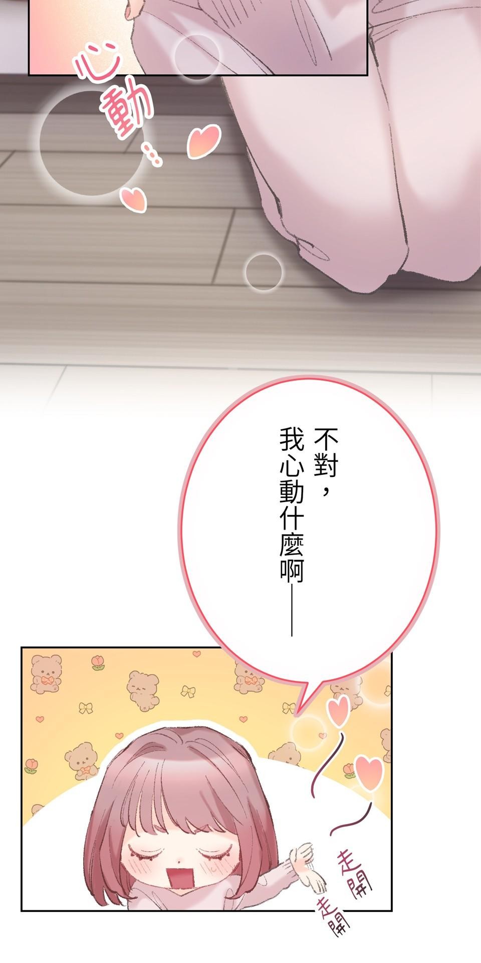 戀愛強者：會談不會愛 #05：世上的女性大多都是少女 第39页