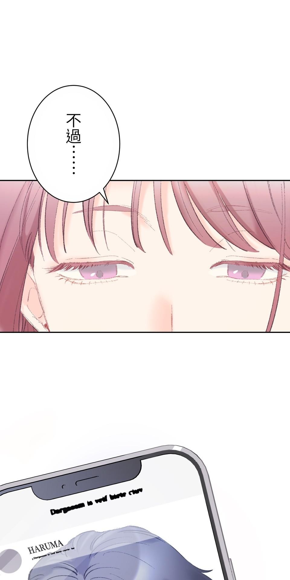 戀愛強者：會談不會愛 #05：世上的女性大多都是少女 第40页