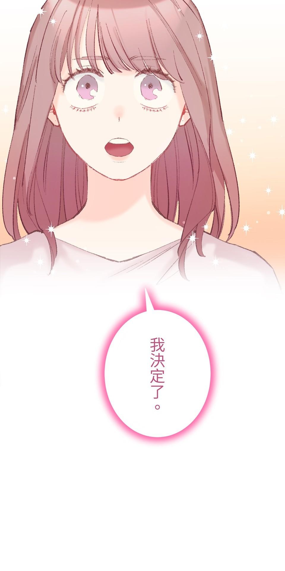 戀愛強者：會談不會愛 #05：世上的女性大多都是少女 第43页