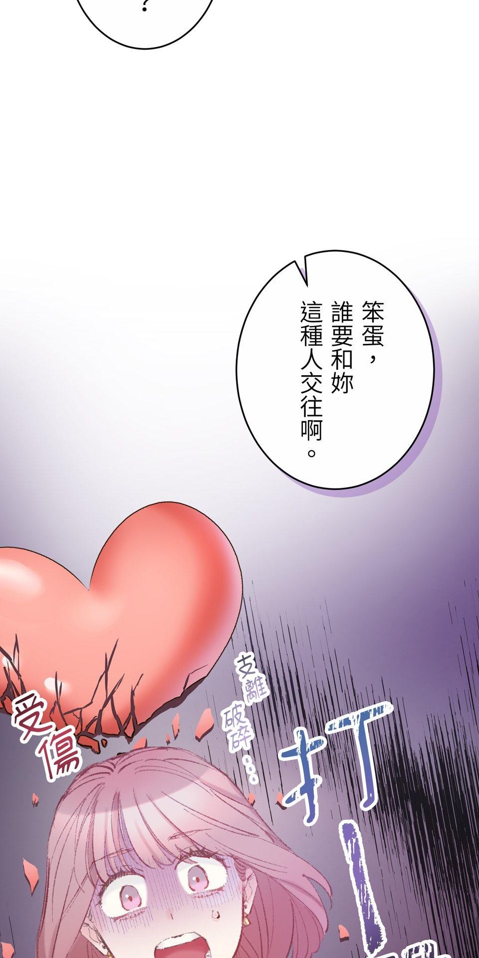 戀愛強者：會談不會愛 #05：世上的女性大多都是少女 第51页