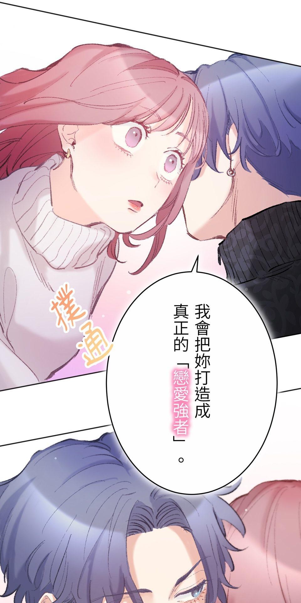 戀愛強者：會談不會愛 #05：世上的女性大多都是少女 第55页