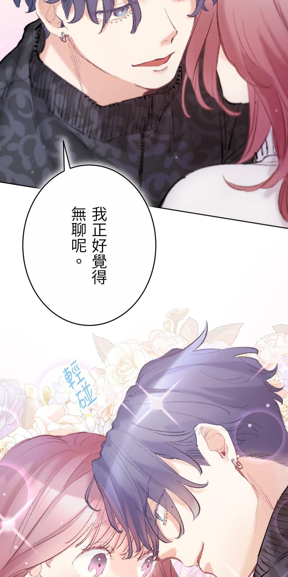 戀愛強者：會談不會愛 #05：世上的女性大多都是少女 第56页