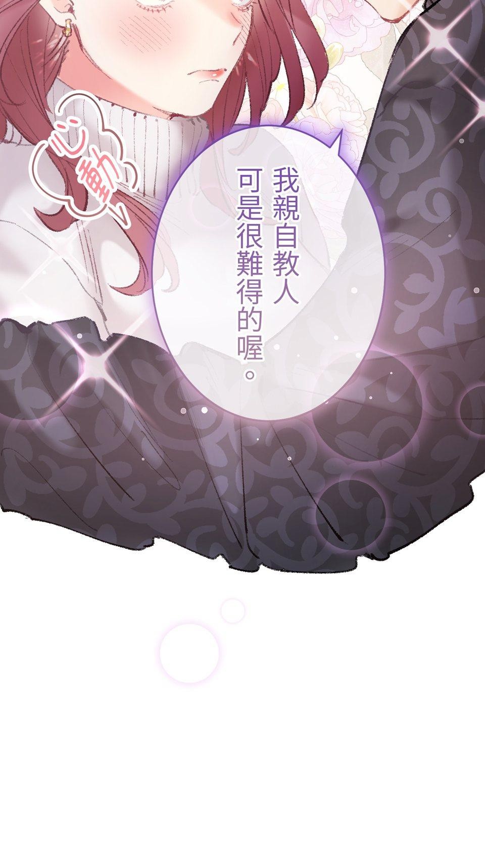 戀愛強者：會談不會愛 #05：世上的女性大多都是少女 第57页