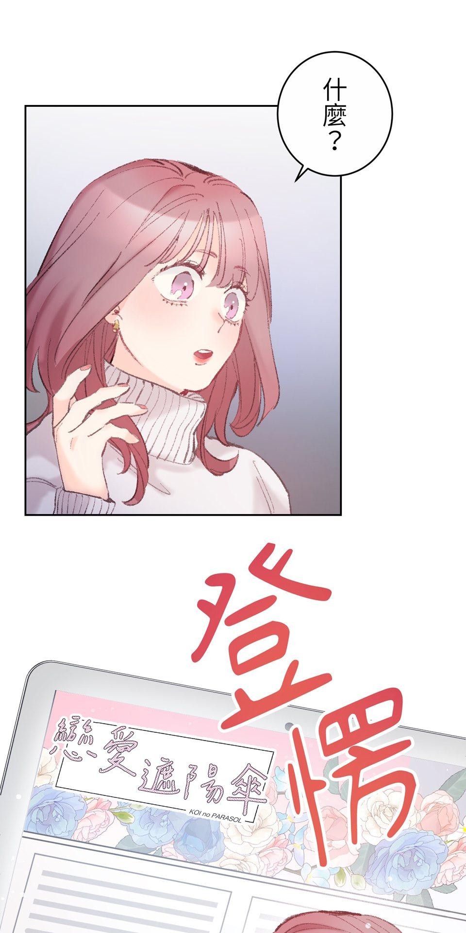 戀愛強者：會談不會愛 #05：世上的女性大多都是少女 第59页