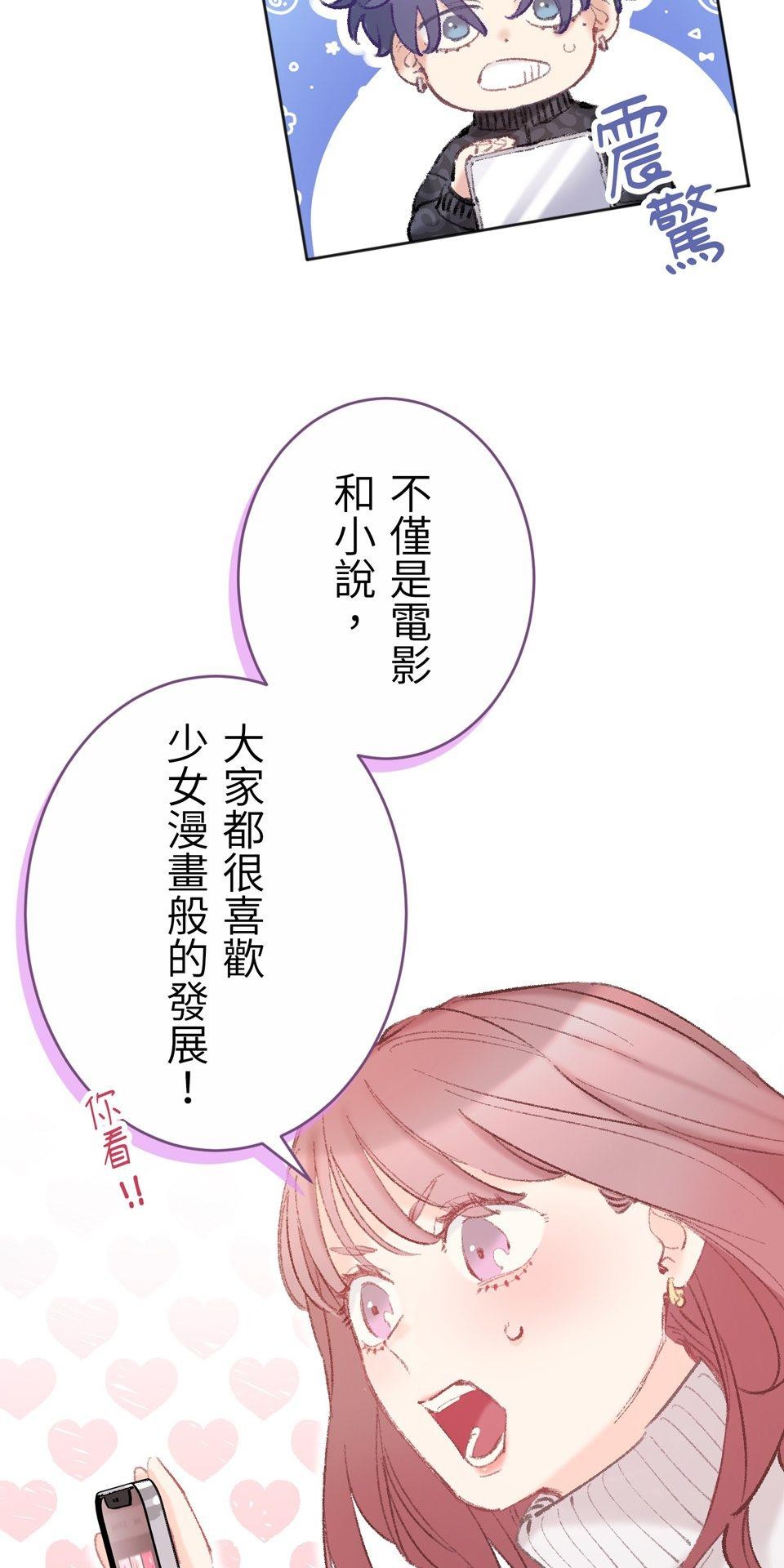 戀愛強者：會談不會愛 #05：世上的女性大多都是少女 第62页