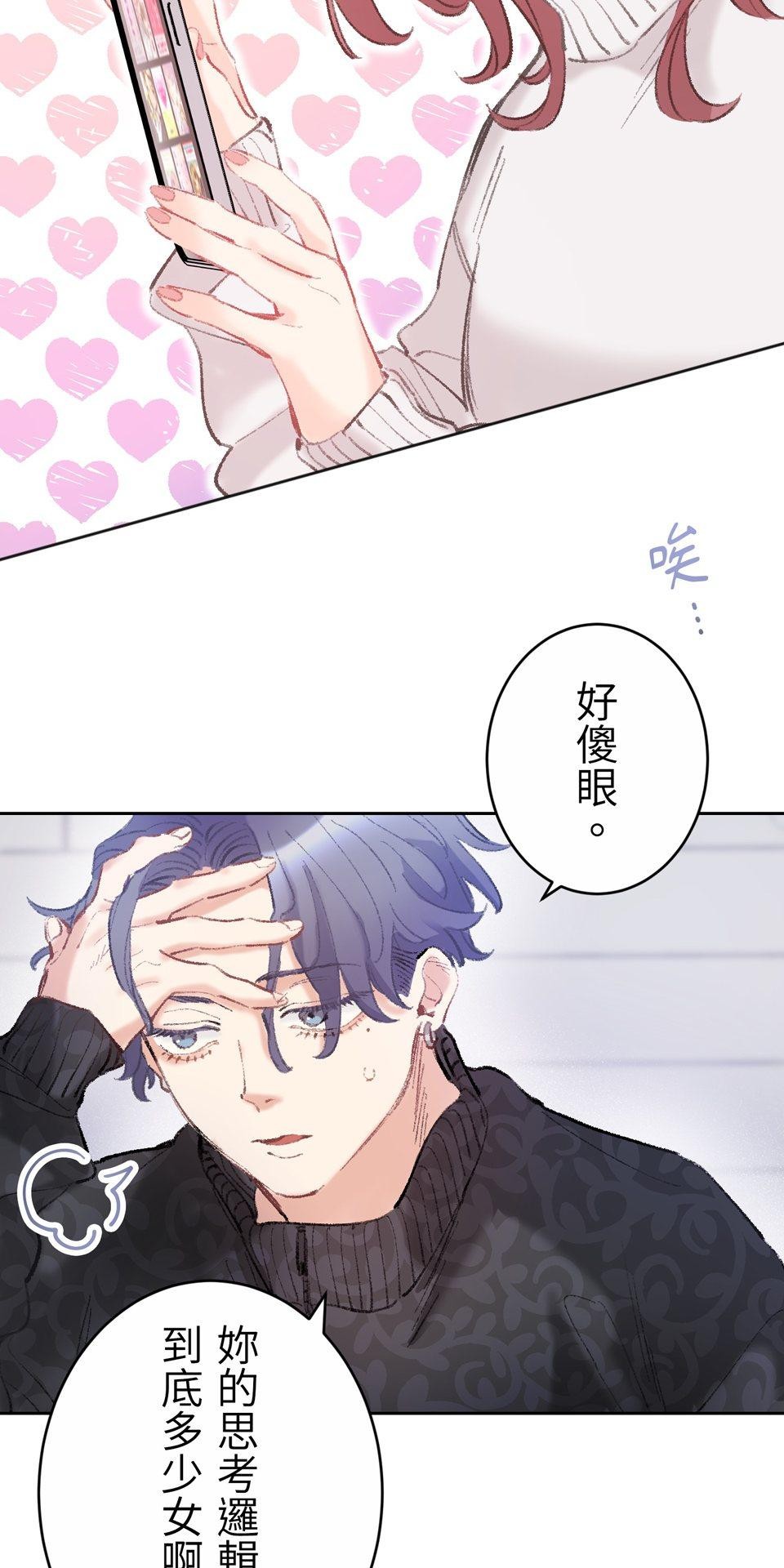 戀愛強者：會談不會愛 #05：世上的女性大多都是少女 第63页