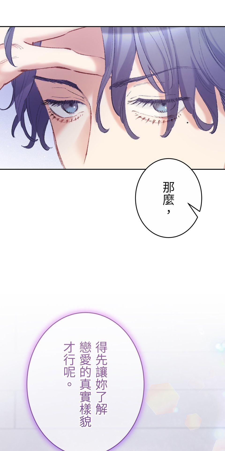 戀愛強者：會談不會愛 #05：世上的女性大多都是少女 第65页