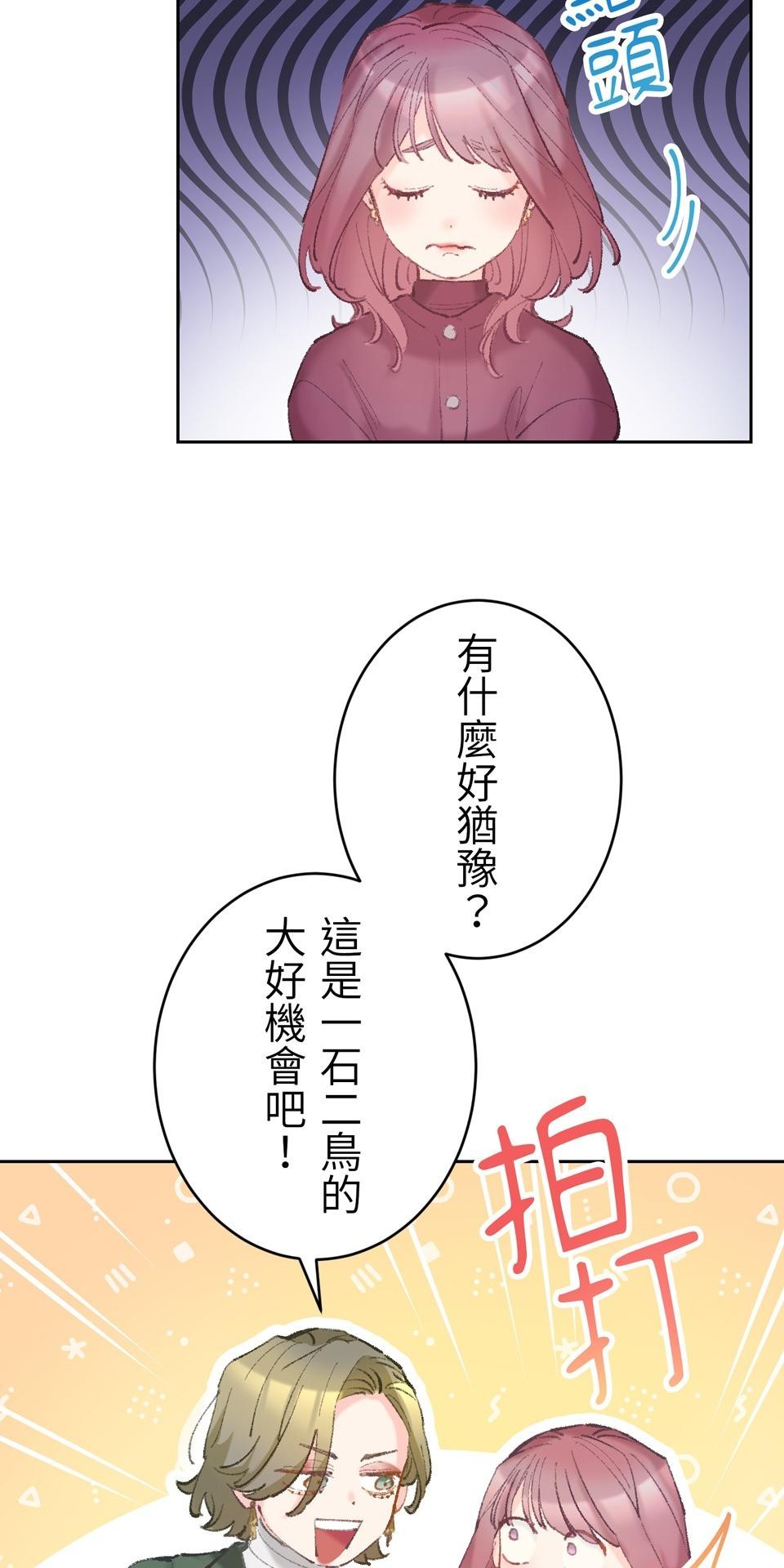 戀愛強者：會談不會愛 #05：世上的女性大多都是少女 第9页