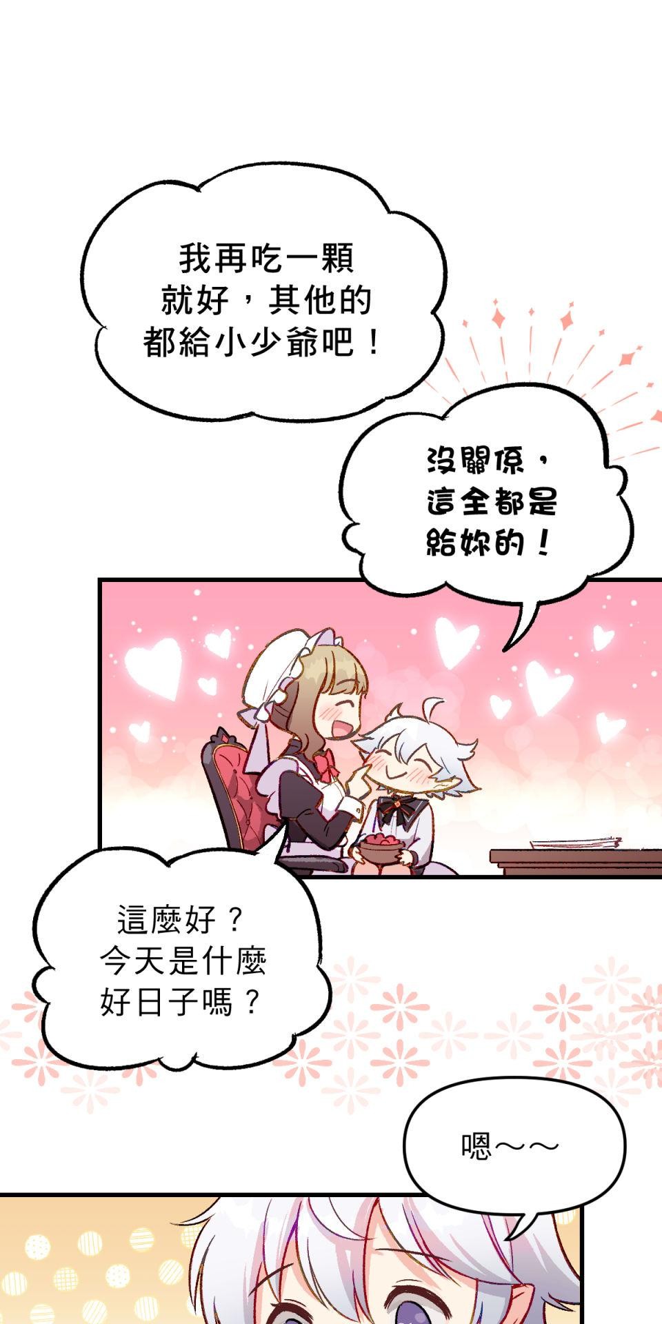 超齡有什麼關係～ 第5页
