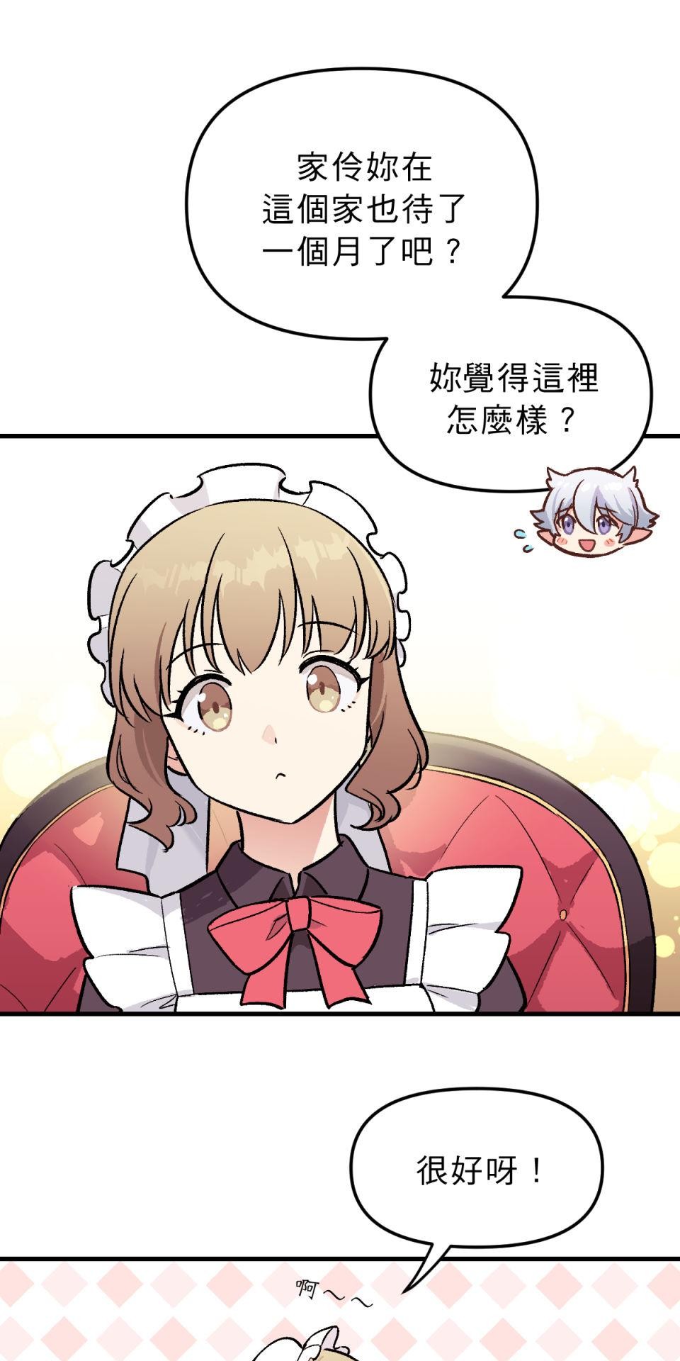 超齡有什麼關係～ 第7页