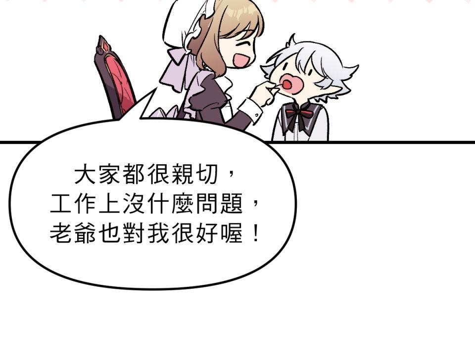 超齡有什麼關係～ 第8页