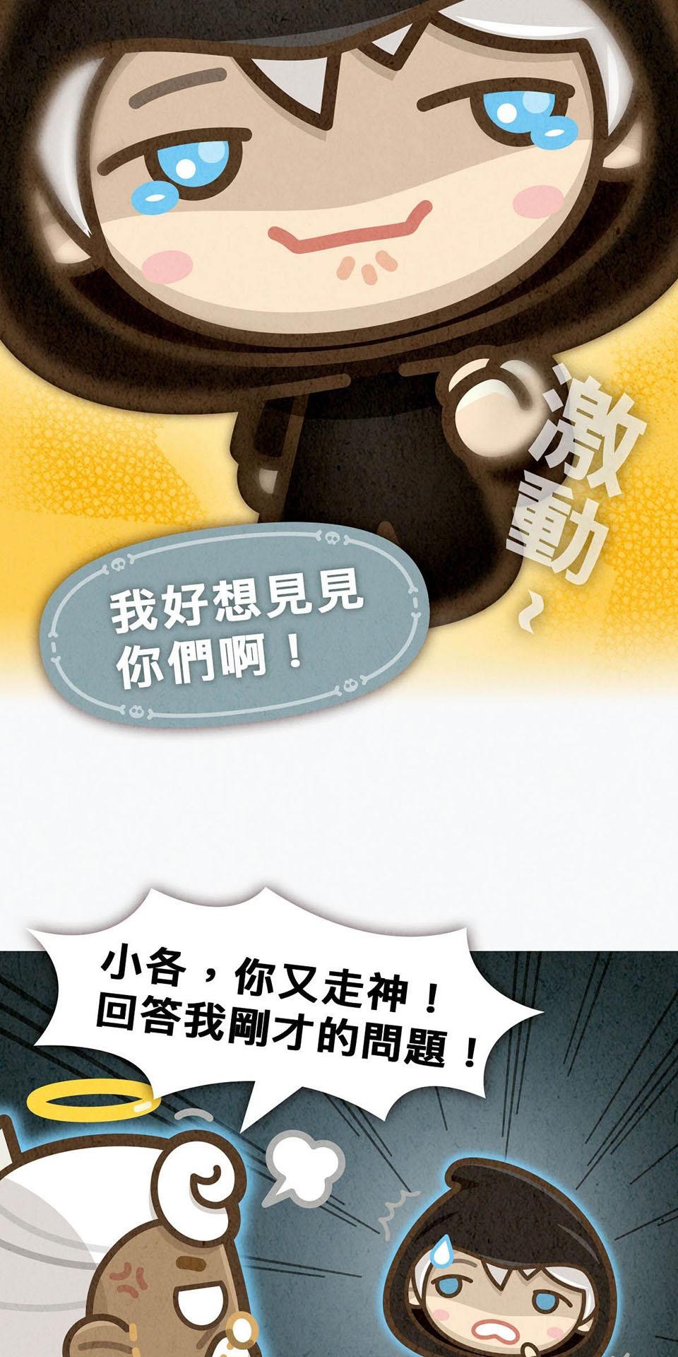 死神不活了 第8页
