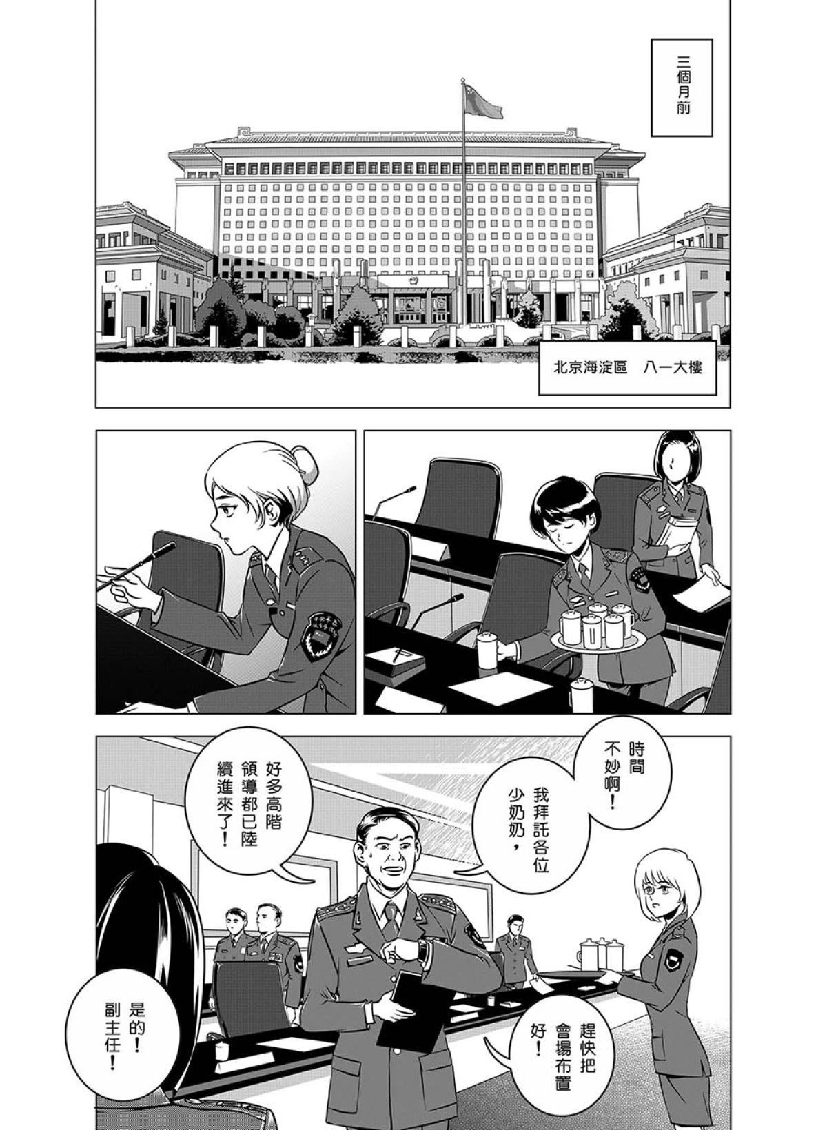 燃燒的西太平洋 第1回 燃燒的西太平洋 第11页