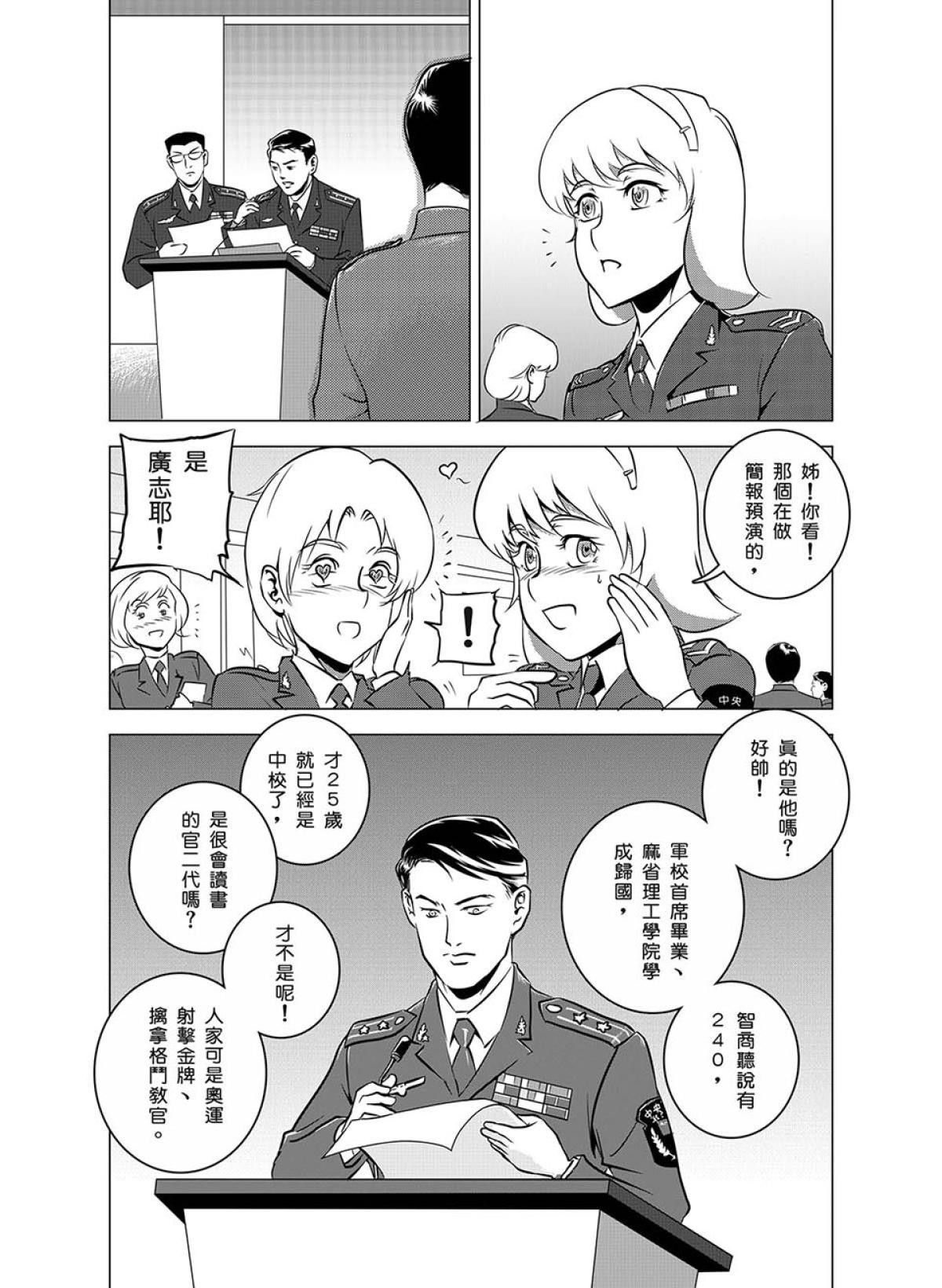 燃燒的西太平洋 第1回 燃燒的西太平洋 第12页