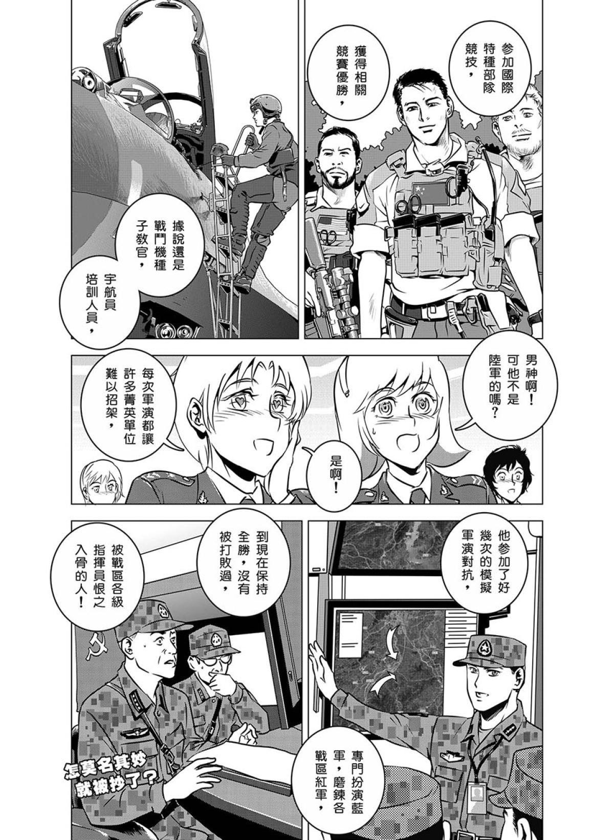 燃燒的西太平洋 第1回 燃燒的西太平洋 第13页