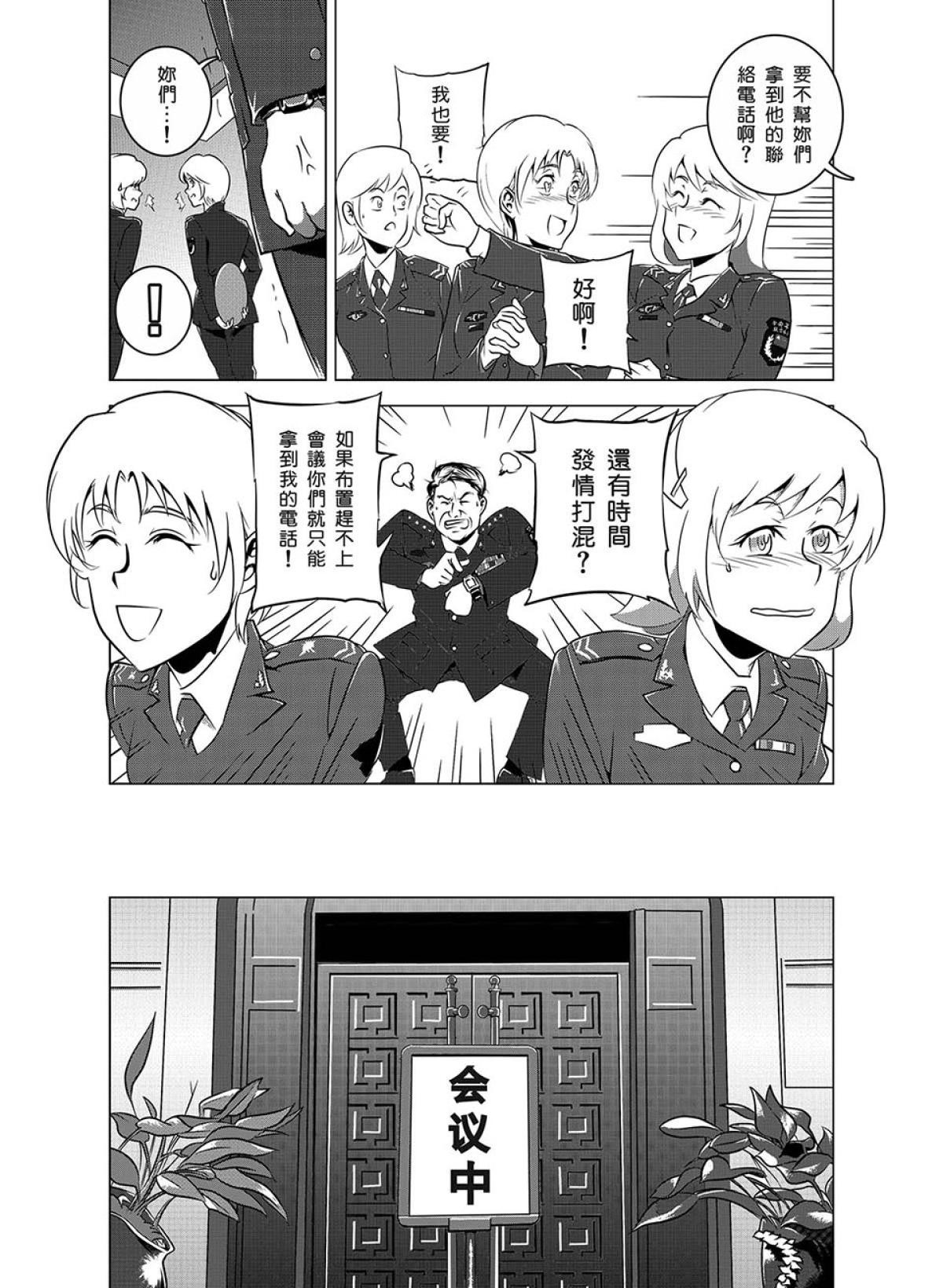 燃燒的西太平洋 第1回 燃燒的西太平洋 第14页