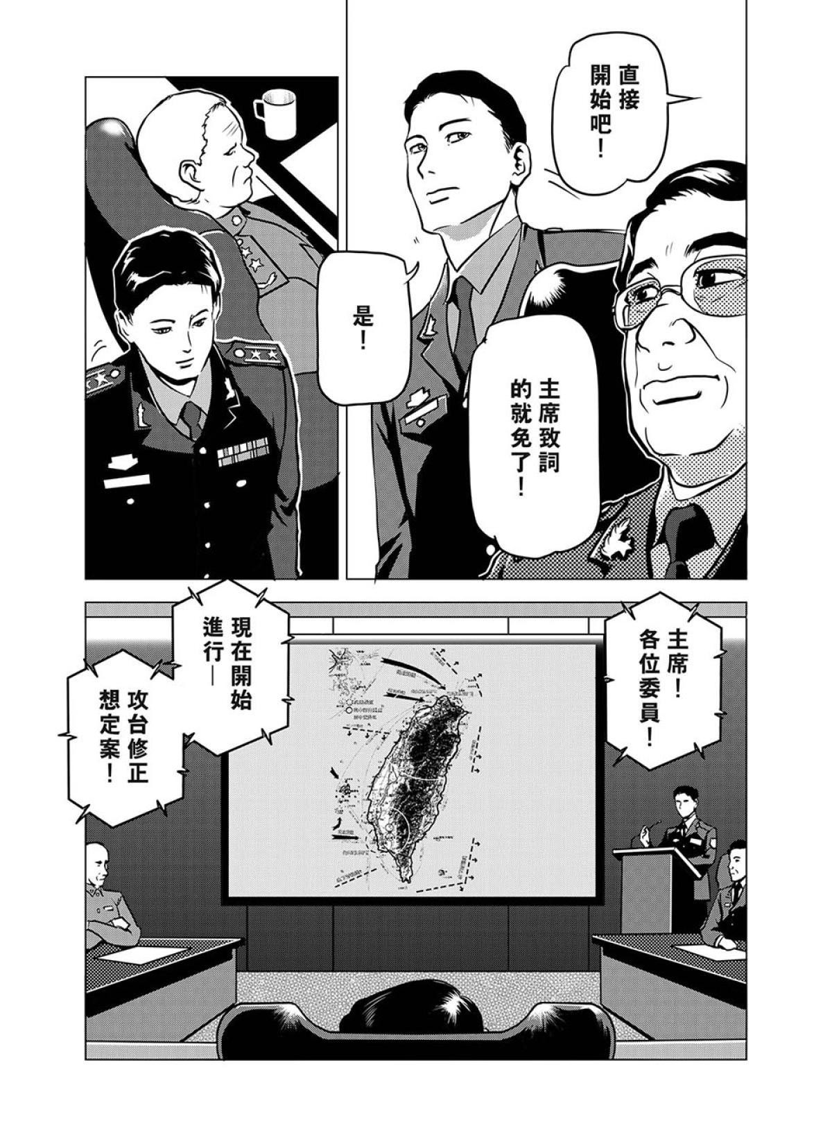 燃燒的西太平洋 第1回 燃燒的西太平洋 第15页