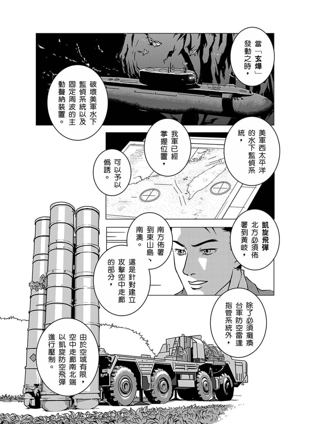 燃燒的西太平洋 第1回 燃燒的西太平洋 第17页