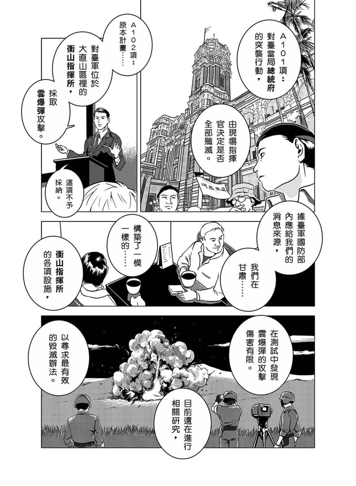 燃燒的西太平洋 第1回 燃燒的西太平洋 第18页