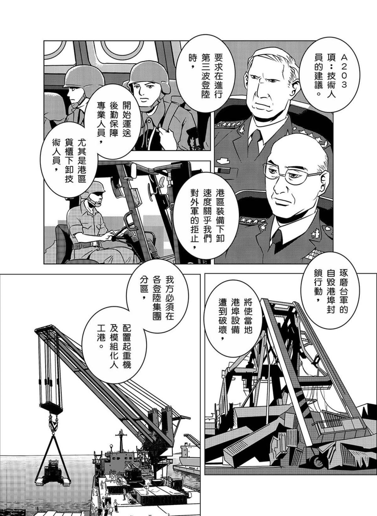 燃燒的西太平洋 第1回 燃燒的西太平洋 第19页