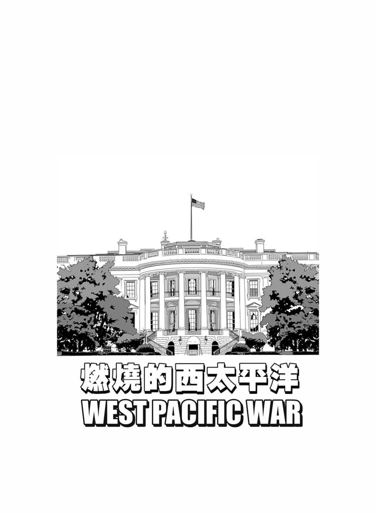 燃燒的西太平洋 第3页