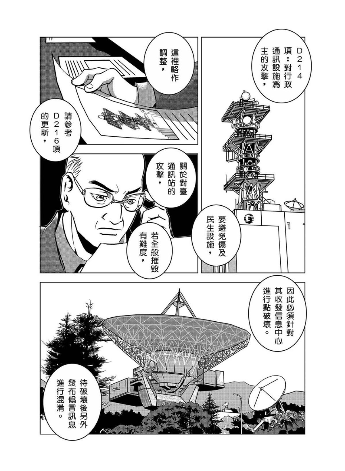 燃燒的西太平洋 第1回 燃燒的西太平洋 第21页