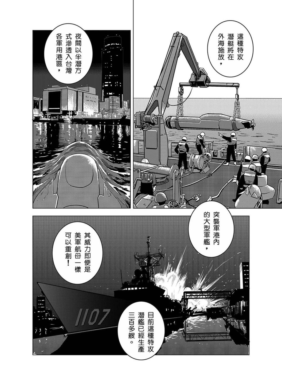 燃燒的西太平洋 第1回 燃燒的西太平洋 第24页