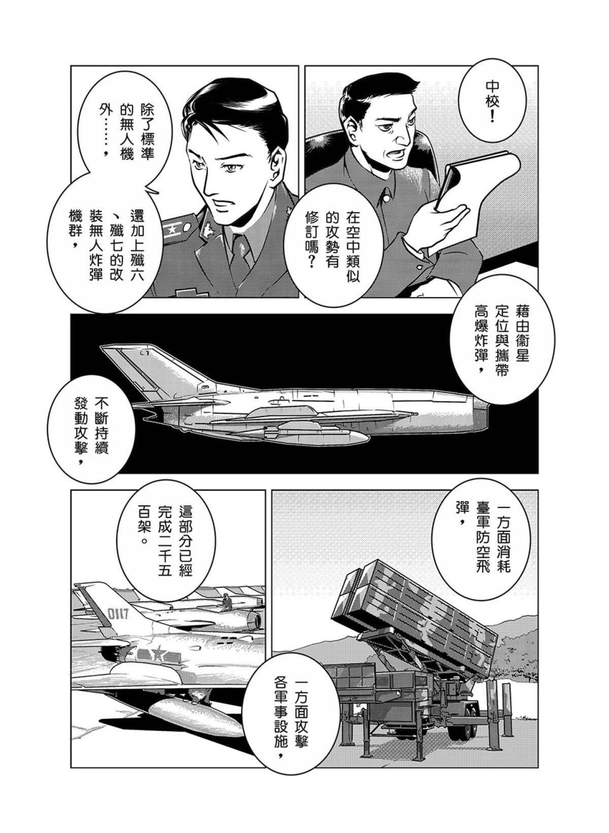 燃燒的西太平洋 第1回 燃燒的西太平洋 第25页