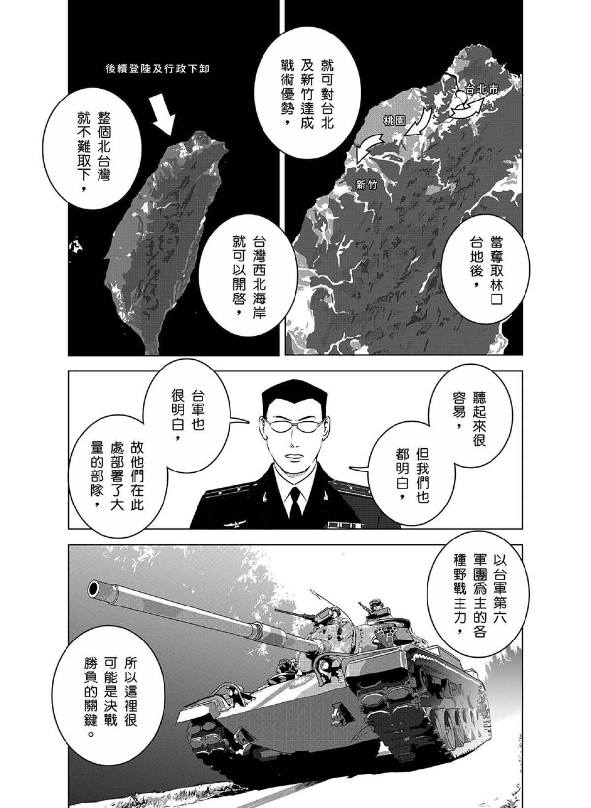 燃燒的西太平洋 第1回 燃燒的西太平洋 第29页