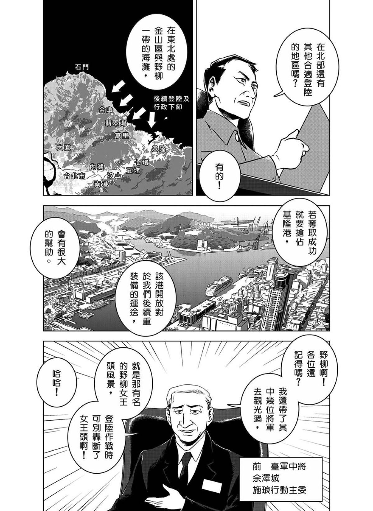 燃燒的西太平洋 第1回 燃燒的西太平洋 第30页