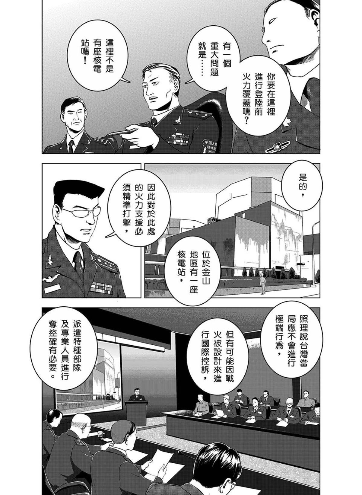 燃燒的西太平洋 第1回 燃燒的西太平洋 第31页