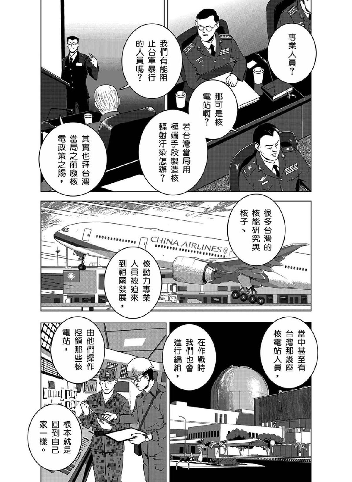 燃燒的西太平洋 第1回 燃燒的西太平洋 第32页