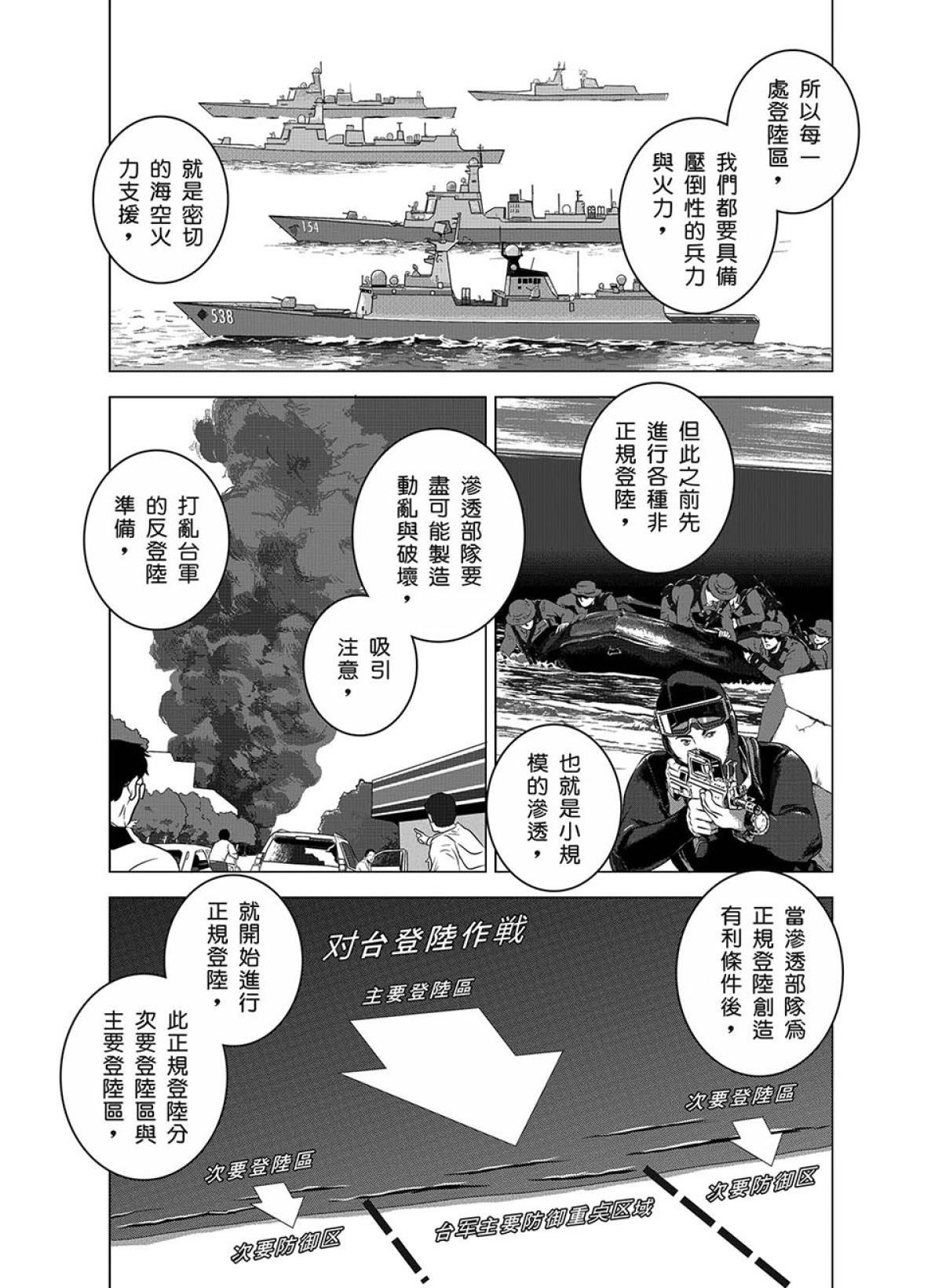 燃燒的西太平洋 第1回 燃燒的西太平洋 第34页