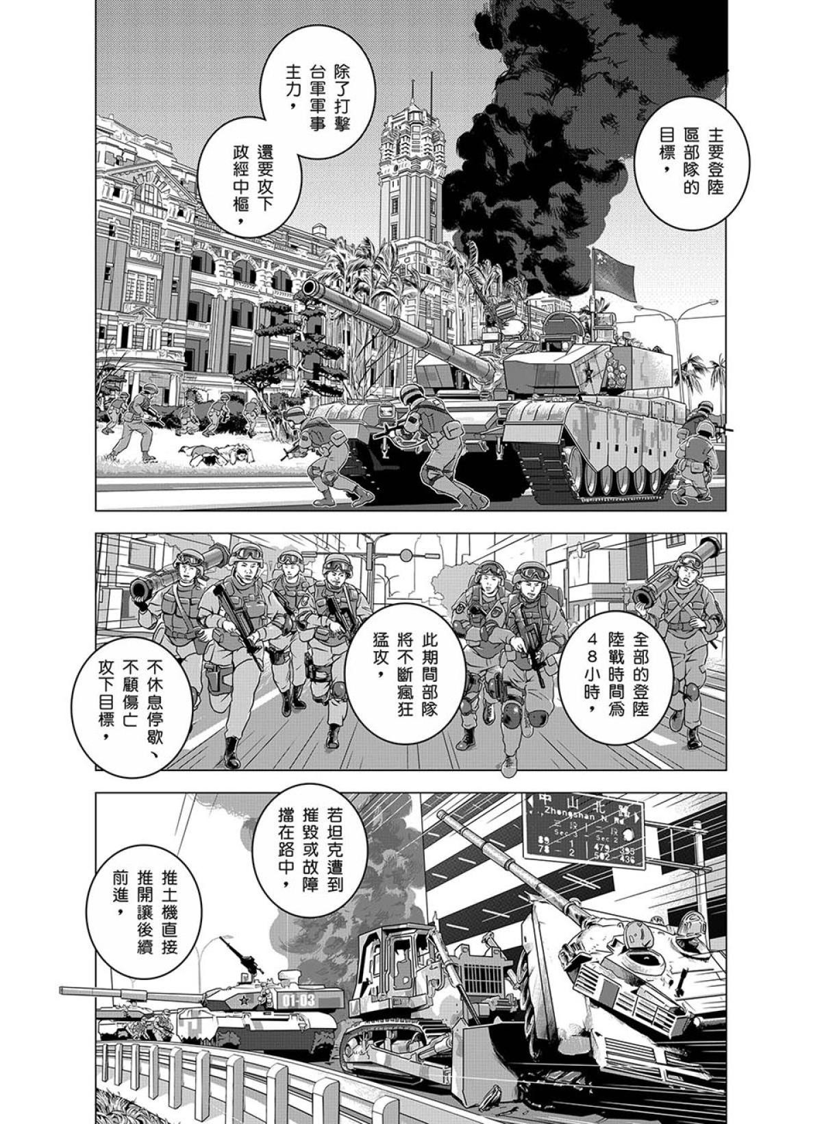 燃燒的西太平洋 第1回 燃燒的西太平洋 第37页