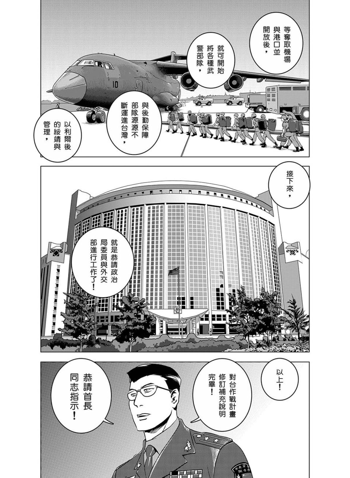 燃燒的西太平洋 第1回 燃燒的西太平洋 第38页