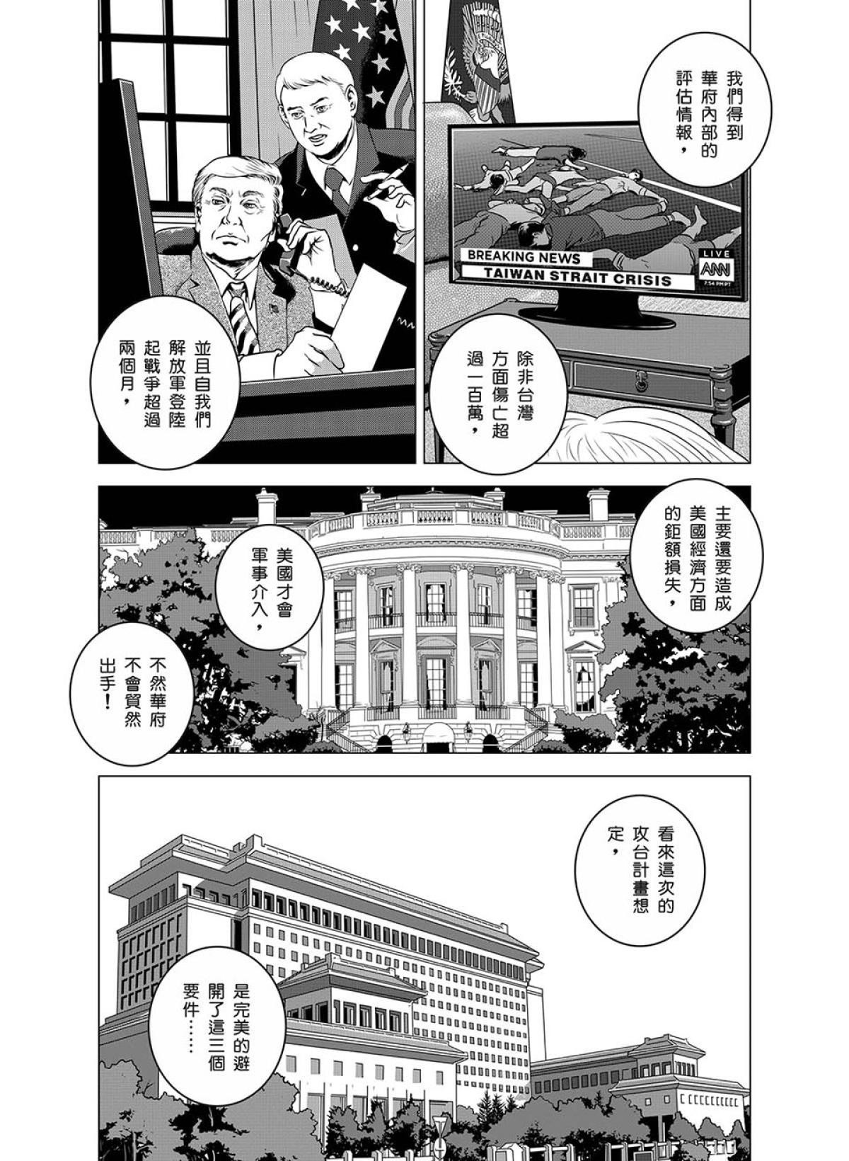 燃燒的西太平洋 第1回 燃燒的西太平洋 第40页