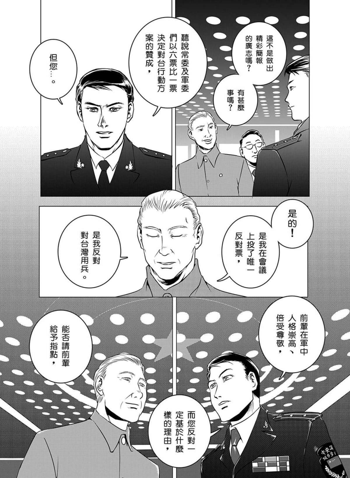 燃燒的西太平洋 第1回 燃燒的西太平洋 第42页