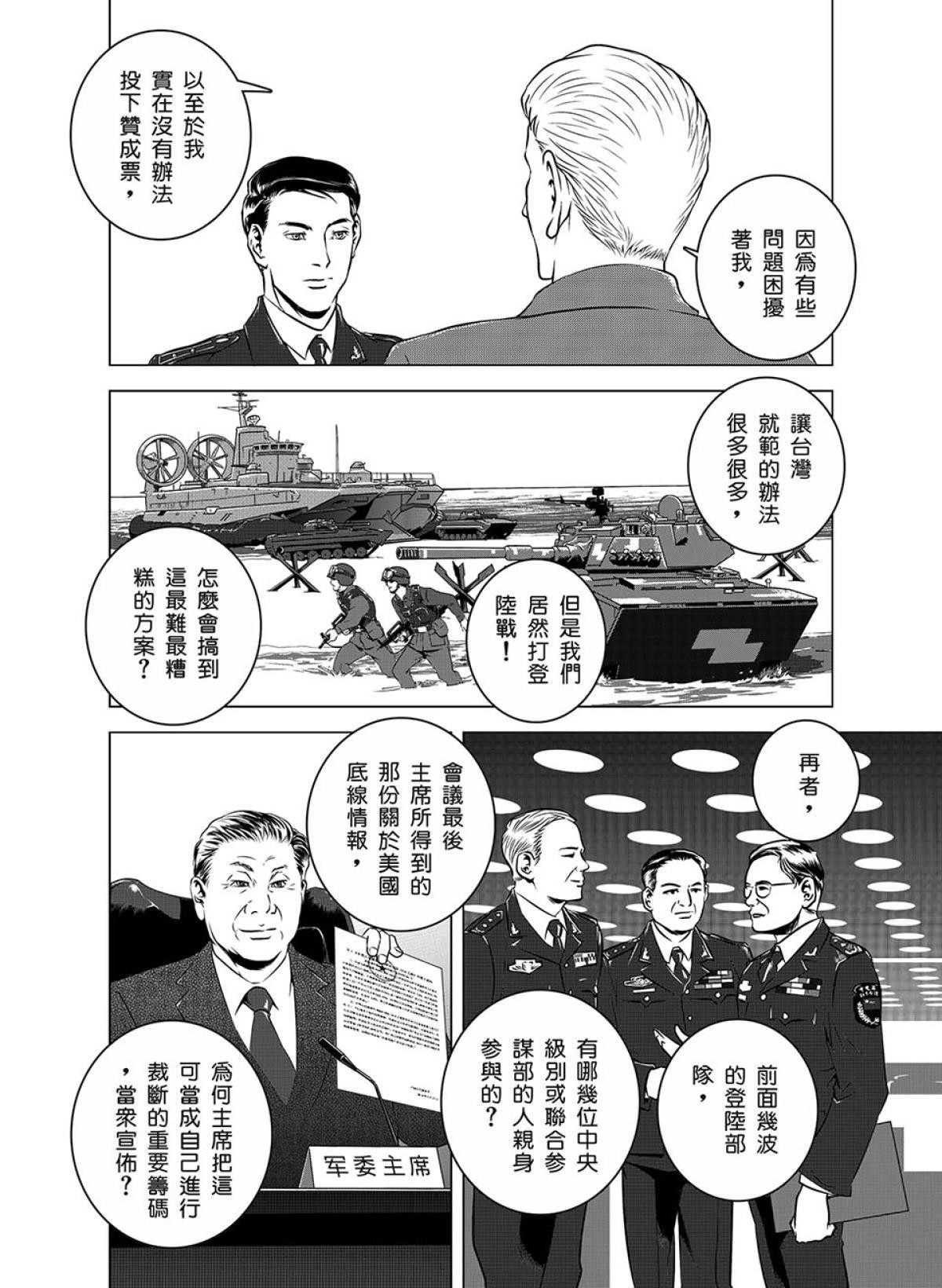 燃燒的西太平洋 第1回 燃燒的西太平洋 第43页