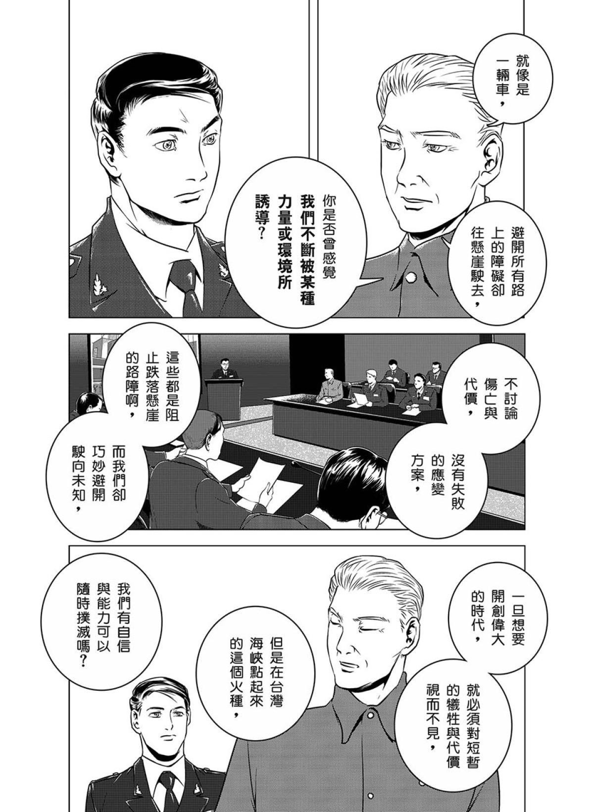 燃燒的西太平洋 第1回 燃燒的西太平洋 第44页