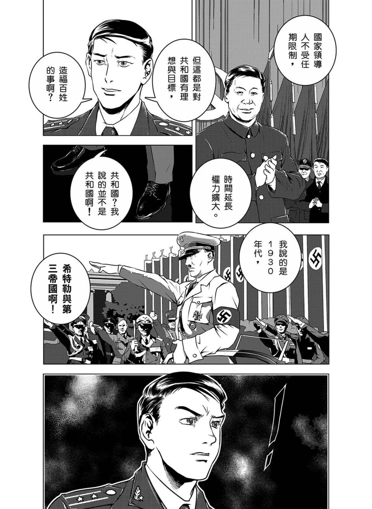 燃燒的西太平洋 第1回 燃燒的西太平洋 第47页