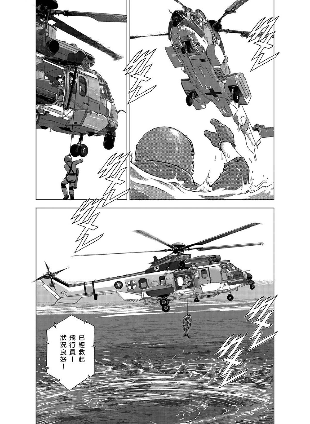 燃燒的西太平洋 第6页