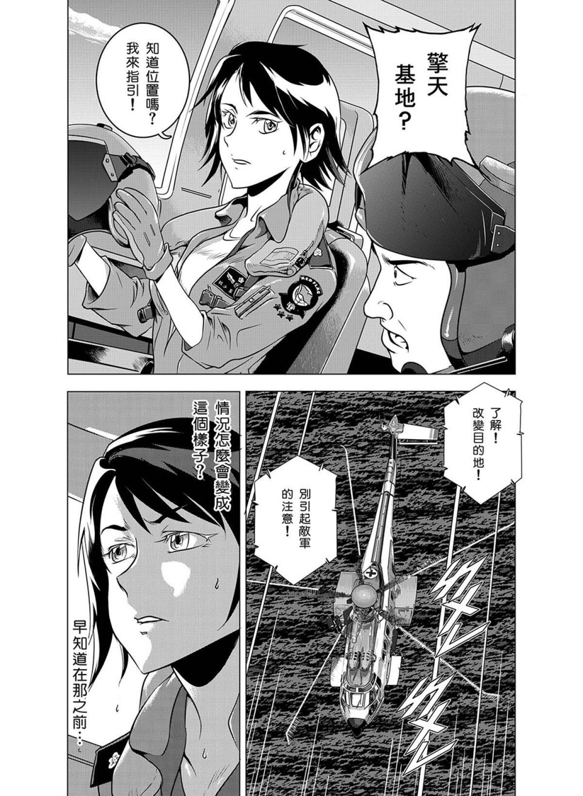 燃燒的西太平洋 第8页