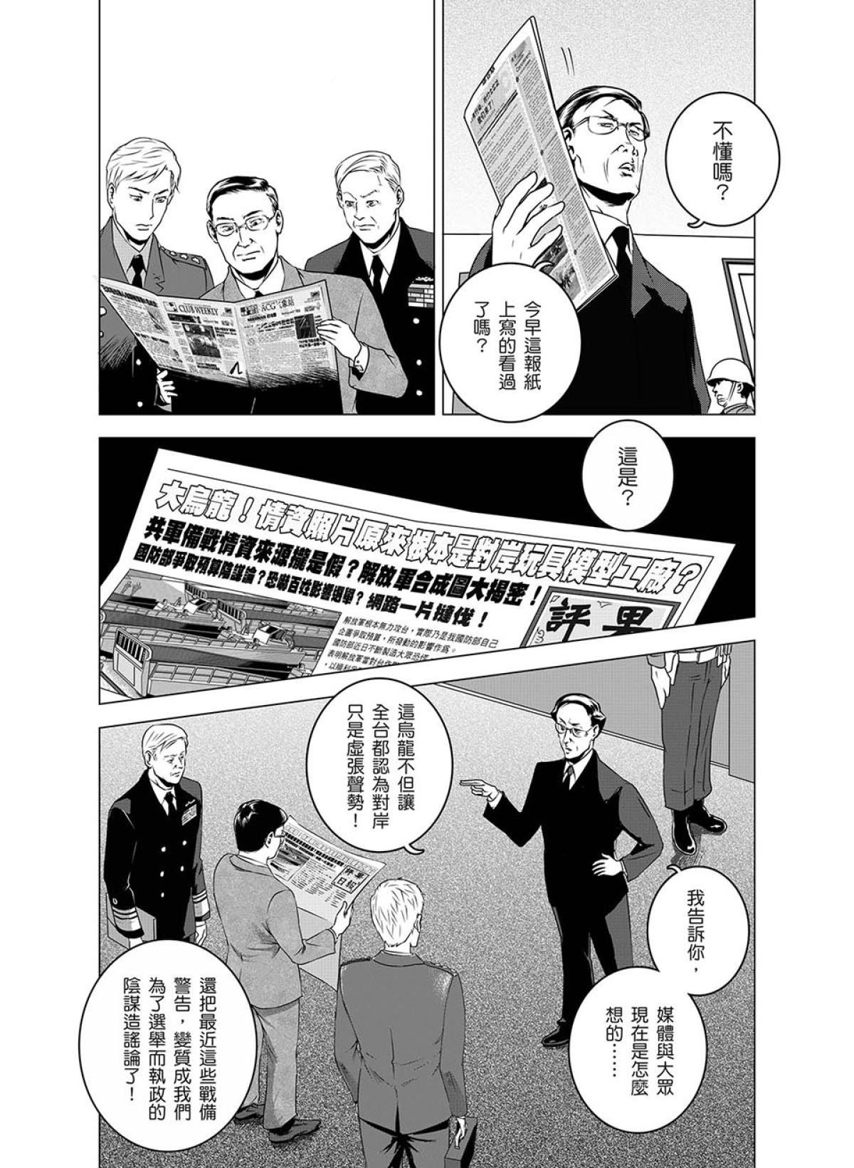 燃燒的西太平洋 第2回 國防部 第11页